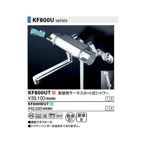 【KVK】取替用サーモスタット式シャワー KF800UTのことならONLINEJP
