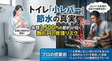 リフォーム店様向け｜トイレ「小レバー」節水の真実。年間3,500円の節約が招く「数万円の修理リスク」とプロの提案術