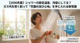 【2026年夏】シャワーの設定温度、何度にしてる？ガス代を賢く削って「天国の浴び心地」を手に入れる新常識