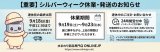 【重要】シルバーウィーク期間中の営業・商品出荷スケジュールのご案内