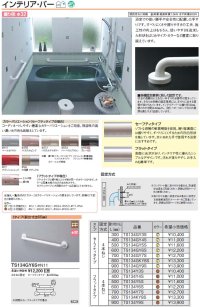 画像1: 【TOTO】【インテリアバー・Ｉタイプ（前出寸法65ミリ）・セーフティタイプ】TS134GY7S