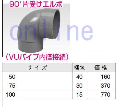画像1: 片受け90エルボ(VU管内径接続) (1)