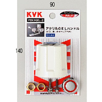 画像1: PZK1GEL-2 KVK ＧＥＬハンドル（ビス、青・赤キャップ付） (1)