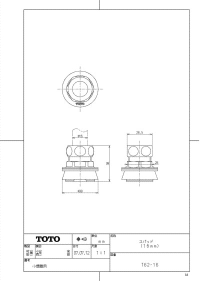 画像1: T62-16  小便器用スパッド（16mm）【TOTO】