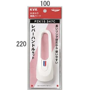 画像1: PZK1S347C【KVK】レバーハンドルセット（ビス・キャップ付） (1)