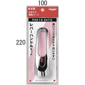 画像1: PZK1S347G KVK レバーハンドルセット（ビス・キャップ付） (1)