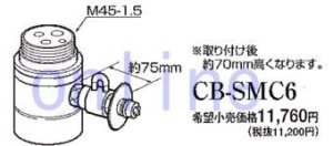 画像1: CB-SMC6 -PANASONIC 分岐水栓 (1)