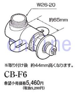 画像1: CB-F6 -PANASONIC●●　分岐水栓　 (1)