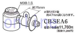 画像1: CB-SEA6 -PANASONIC●●　分岐水栓　 (1)