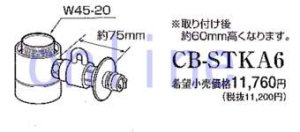 画像1: CB-STKA6 -PANASONIC 分岐水栓 (1)