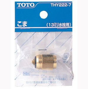 画像1: THY222-7  13mm水栓用こま【TOTO】　 (1)