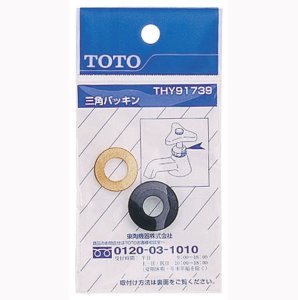 画像1: 【THY91739】 【TOTO】 三角パッキン　100枚セット (1)