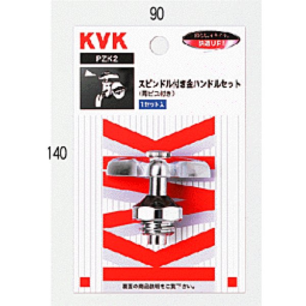 画像1: PZK2 KVK スピンドル付金ハンドルセット (1)