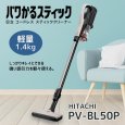 画像2: PV-BL50P-C 日立 掃除機 コードレス スティック パワかるスティック ライトゴールド (2)