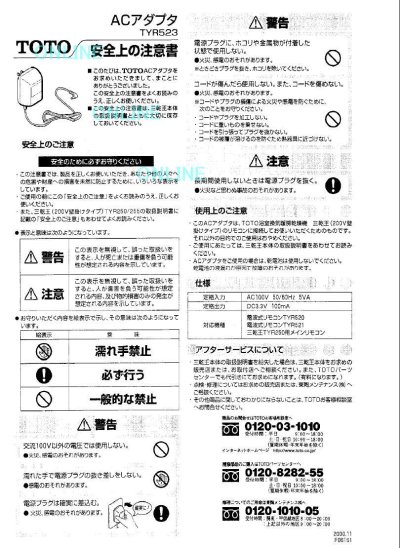 画像1: TYR523  ACアダプター（壁掛リモコン）【TOTO】