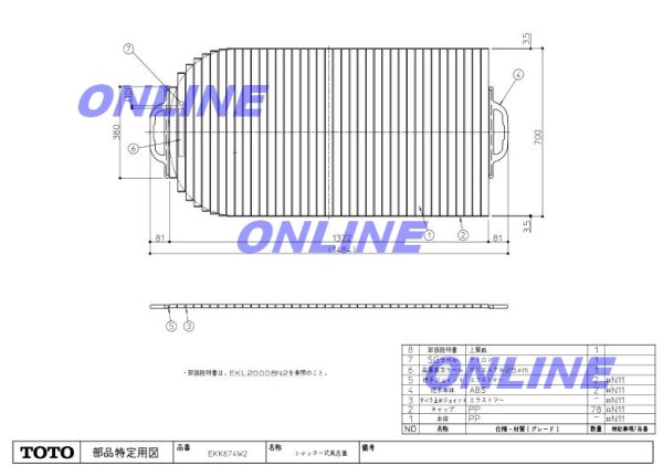 画像1: EKK674W4,【TOTO】   EKK674W1の代替品  AF*マキブタ トッテツキ 700X1322(巻蓋 把手付) (1)