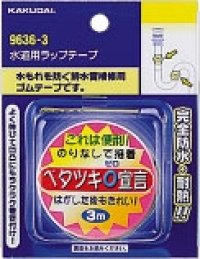 画像2: 【信越ポリマー】セルフロックバンテージ　水漏れ御用　1.0tx25Wx2ｍ