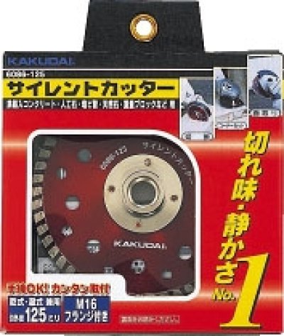 画像1: 6086-125 サイレントカッター  【株式会社カクダイ】