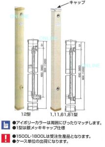 画像1: M12CX1200  水栓柱(アイボリー）１２ＣＸ１２００　コンクリート【前澤化成工業】　 (1)