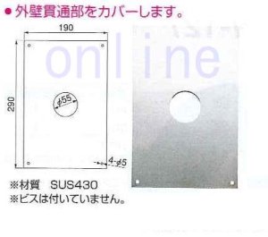 画像1: M246-1【ミヤコ株式会社】外壁貫通化粧カバーSUS製(１つ穴)  190ｘ290mm　 (1)