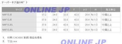 画像3: NAF10J5  プッシュマスター　床立上げ用アダプター　45度【ブリヂストン】　 (3)