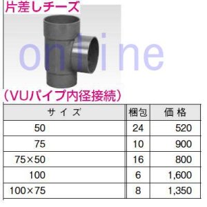 画像1: 片差しチーズ(VU管内径接続)　　 IKDT(KTT) (1)