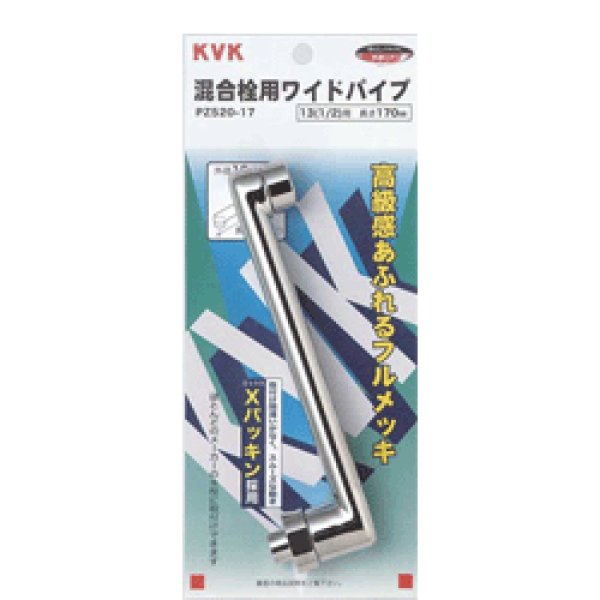 画像1: Z520-8 KVK Z520-17 Z520-24 混合栓用ワイドパイプ13〈1/2〉用 (1)