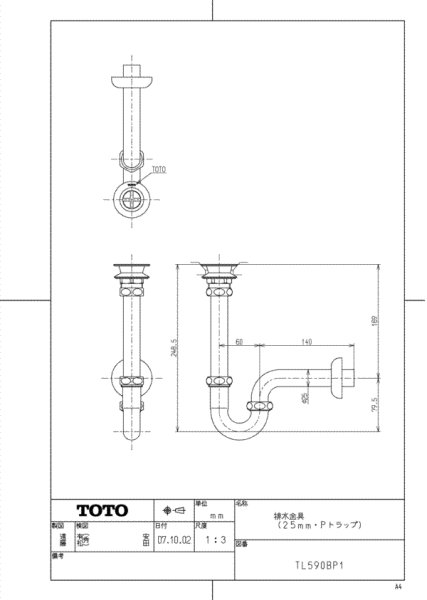画像2: TL590BP1 排水金具（25mm・Pトラップ）【TOTO】 (2)