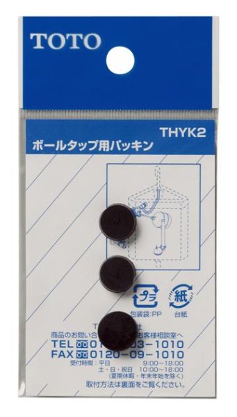 画像1: THYK2   弁座パッキン【TOTO】 (1)