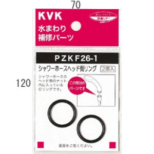画像1: KVK シャワーヘッドOリング PZKF26-1 (1)