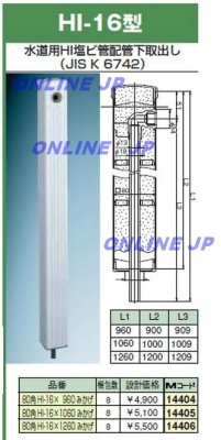 画像2: HI-16 13X960【前澤化成工業】水栓柱　水道用HI塩ビ管配管下取り出し　80角 (2)