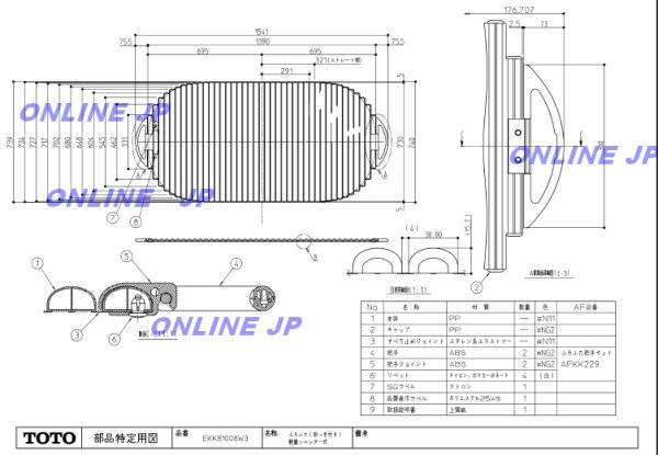 画像1: AFEKK81008W3【TOTO】　1600シヤツター式フロ蓋把手　 (1)