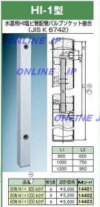 画像1: HI-1【株式会社カクダイ】水道用HI塩ビ管配管バルブソケット接合　80角　 (1)