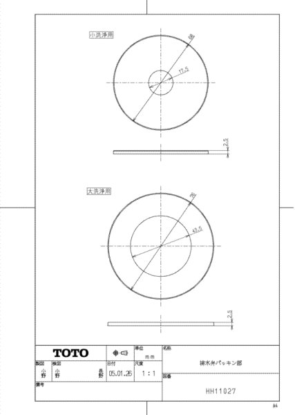 画像2: HH11027  排水弁パッキン部【TOTO】 (2)