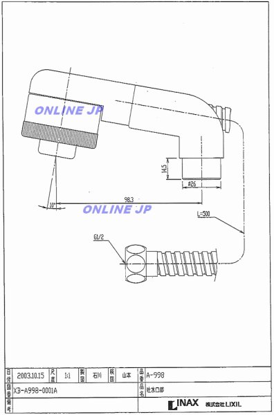 画像2: A-998【LIXIL INAX】 吐水口部 　 (2)