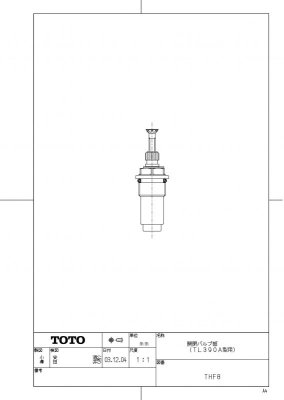 画像2: THF8 開閉バルブ部(TL390A型用)【TOTO】  (2)