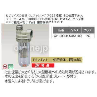 画像2: OF-100LK  オイルストレーナー【オンダ製作所】 (2)