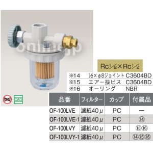 画像1: オイルストレーナー　OF-100LVE  OF-100LVY型【オンダ製作所】 (1)