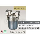 OF-50LV型 オイルストレーナー 【オンダ製作所】のことなら配管
