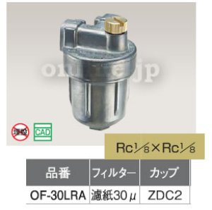 画像1: オイルストレーナー　OF-30LRA【オンダ製作所】 (1)