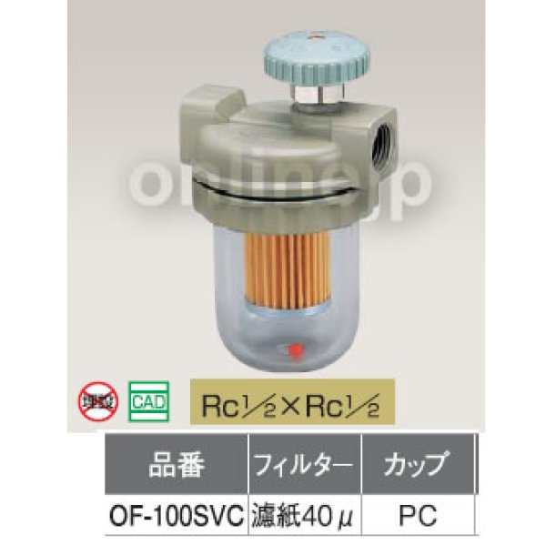 画像2: OF-100SVC【オンダ製作所】オイルストレーナー (2)