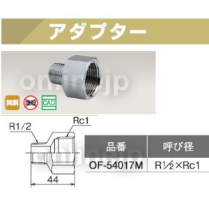 画像1: オイルストレーナー　アダプター  OF-54017M【オンダ製作所】 (1)
