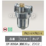 OF-30LLC】オンダ製作所 灯油コック オイルストレーナー Rc1/8×R1/8