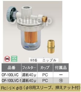 画像1: オイルストレーナー　OF-100LV型【オンダ製作所】 (1)