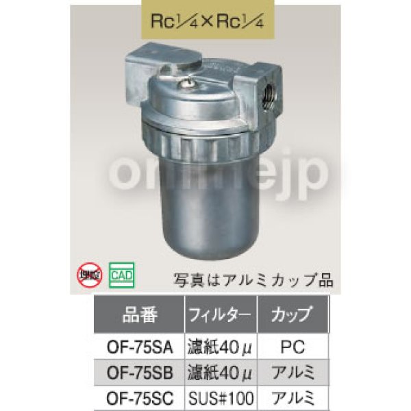 画像1: OF-75S型  オイルストレーナー 【オンダ製作所】 (1)