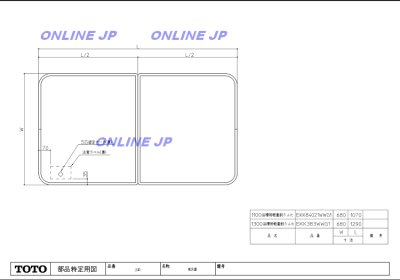 画像3: EKK383WWG2  旧EKK383WWG1 1300浴槽用軽量割り蓋 【TOTO】  (3)