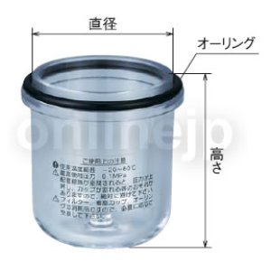 画像1: OF-50〜OF-100用  ストレーナーカップ　PCカップ　A重油使用不可【オンダ製作所】 (1)