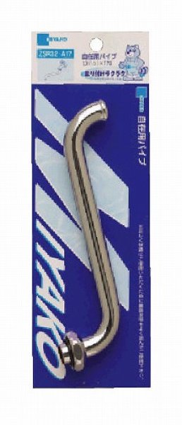 画像1: ZSR32 自在用パイプ（パック入）（ナット・パッキン付）【ミヤコ株式会社】 (1)