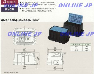 画像1: PVC蓋　量水器ボックス　MB-20SB　底板あり【前澤化成工業】 (1)