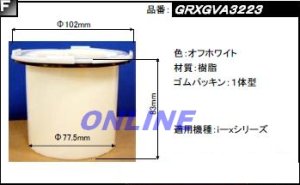 画像1: GRXGVA3223 封水筒　旧ＧＤ19603⇒GRYGD19603X 【PANASONIC】 (1)